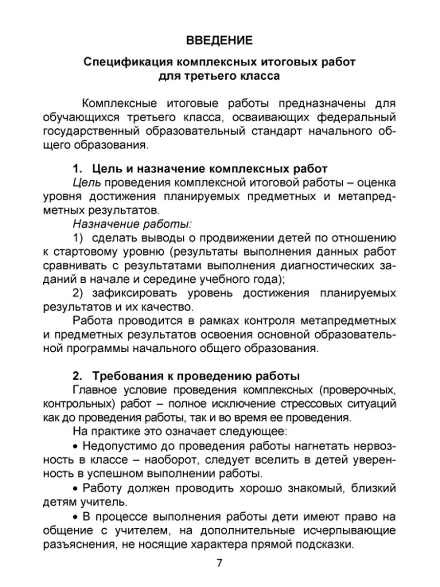 Итоговые комплексные 3 класс. Итоговые комплексные работы 3 класс. Гдз итоговые комплексные работы 3 класс. Мои достижения итоговые комплексные работы 1