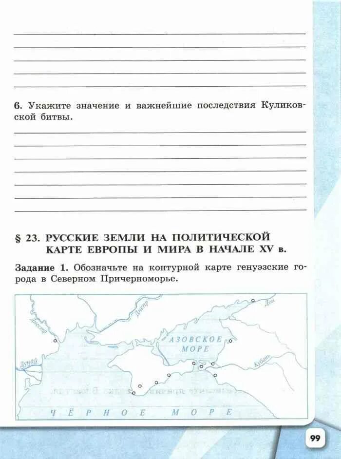 Рабочая тетрадь история 6 класс 2 часть. История России 6 рабочая тетрадь. Рабочая тетрадь по истории 6 класс. История 6 класс рабочая тетрадь. Рабочая тетрадь по истории 6 класс 2 часть.