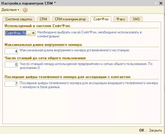 Софтфон uis. Панель телефонии 1с CRM. Софтфон 1с Рарус. 1с УПП CRM.