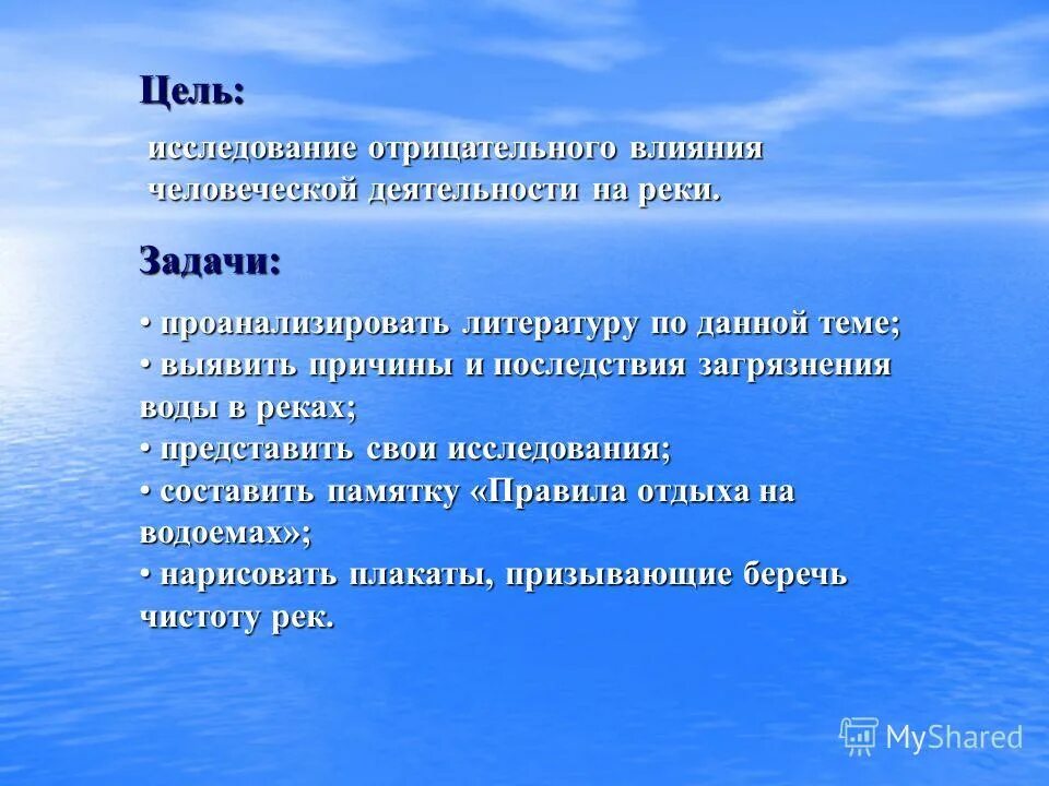 Цель воды