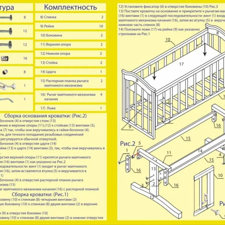 Сборка люльки. Схема сборки кроватки Гандылян с маятником. Схема сборки кроватки детской люльки.. Кроватка Гандылян схема сборки. Детская кроватка мой малыш инструкция по сборке.