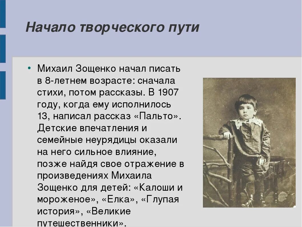 Отечественный писатель 19 21 веков тема детство. Доклад о Михаиле Зощенко.