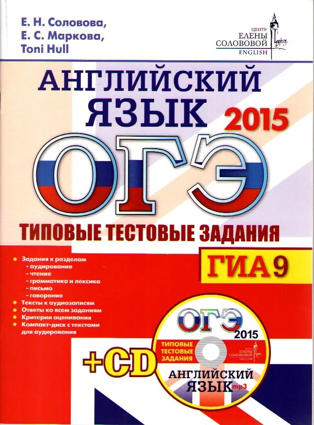 Язык 2015. ГИА английский язык. ГИА 9 английский язык. Практикум английский. Соловова ОГЭ.