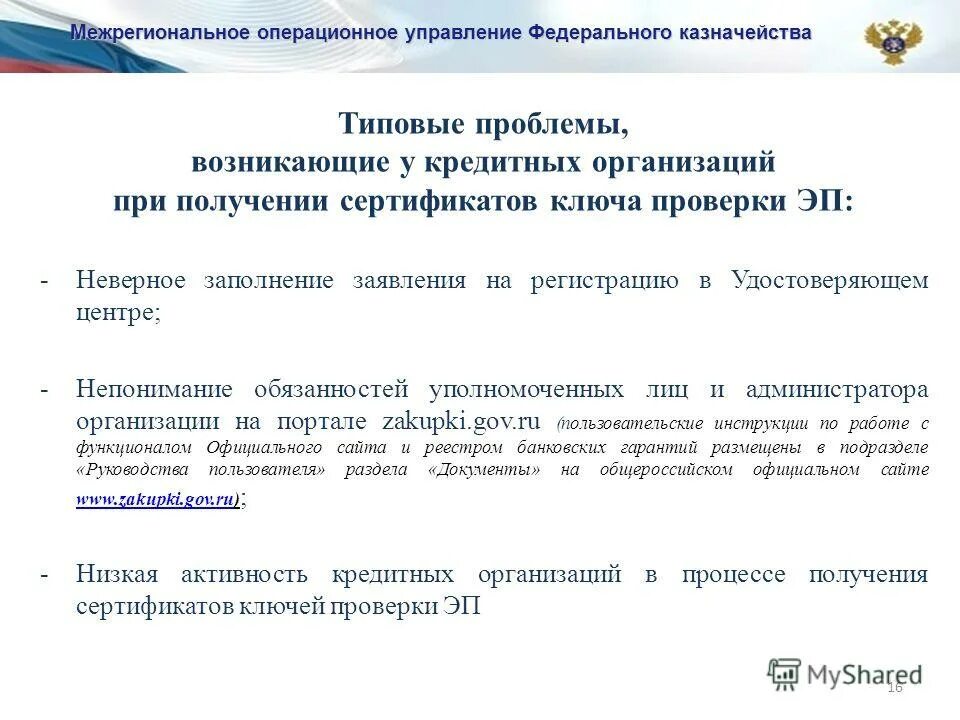 межрегиональное операционное управление казначейство