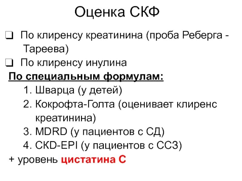 Формула скорости клубочковой