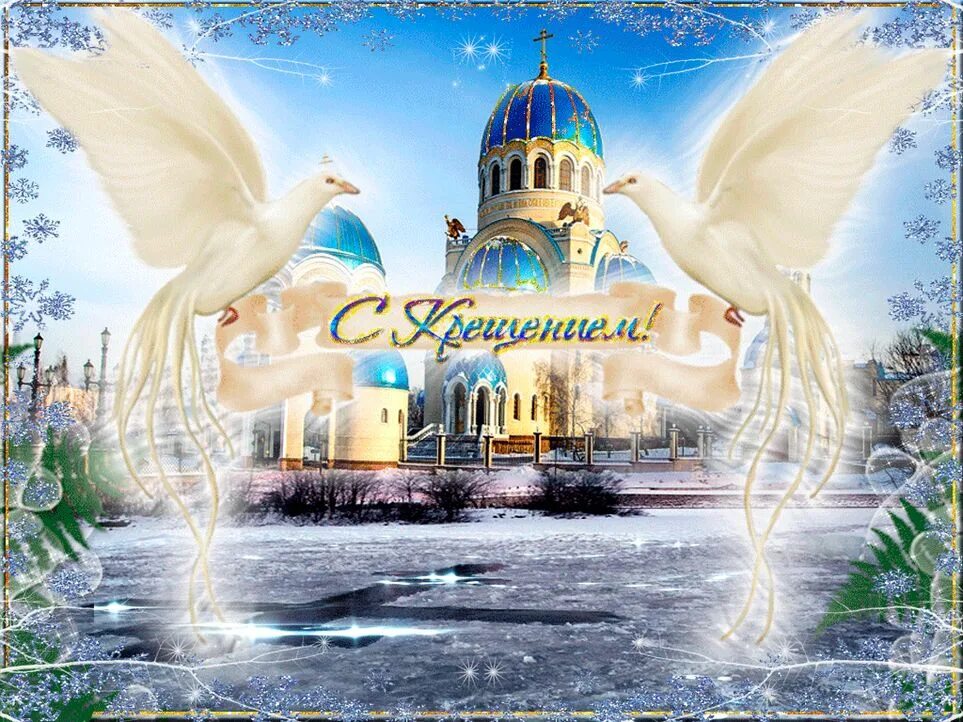 Изображение крещения