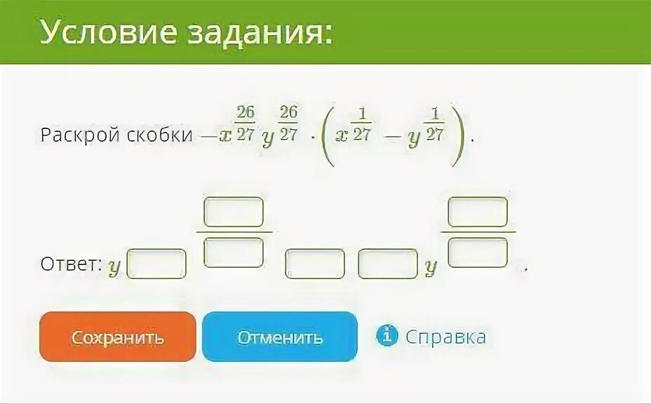 Представь в виде двух биномов. Сумма произведений биномов и одночленов. Разность произведений биномов и одночленов (целые числа). Выражение в виде степени произведения. Представьте в виде произведения одинаковых множителей.