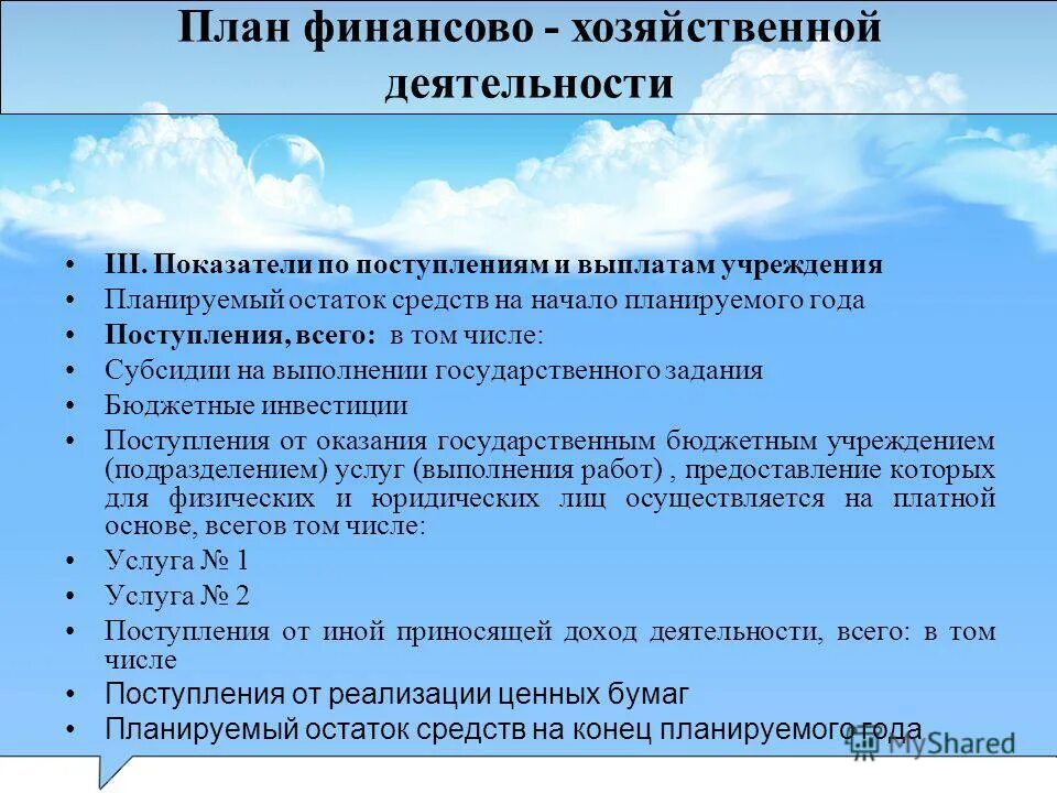 Административно-хозяйственная деятельность это. Деятельность бюджетных учреждений. Хозяйственная деятельность учреждений образования. Основные направления предпринимательской деятельности. План хозяйственной деятельности.