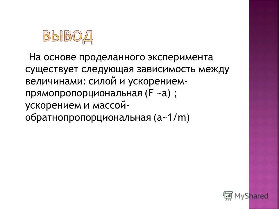 на основе проделанной работы предлагаю. сделайте вывод о проделанной работе. на основе проделанной работы. заключение о газированных напитках.