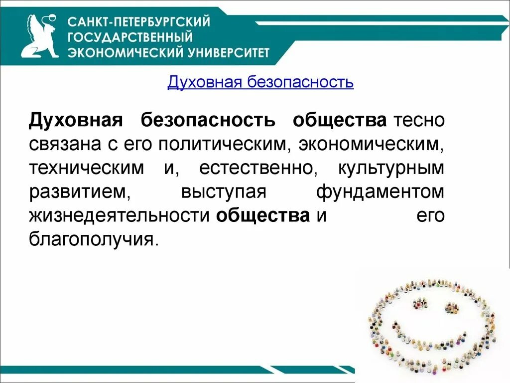 Духовная безопасность общества. Духовная безопасность РФ. Дуъовнаябезопамсность. Духовная безопасность общества и личности. Духовный угроза