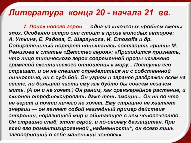 Произведения отечественных прозаиков второй половины xx xxi. Литература в начале 21 века. Проблемы в литературе 21 века. Литературные проблемы. Проблемы литературы 20 века.