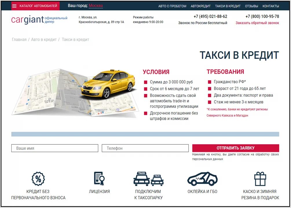 Авто такси кредит москва. Автокредит для такси. Такси в кредит. Ниссан под такси. Авто такси кредит москва.
