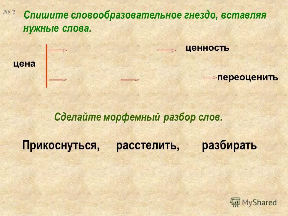 гнездо разбор 1. аксаков гнездо. разобрать слово по составу гнездышко. гнездо разбор 1. словообразовательное гнездо примеры.