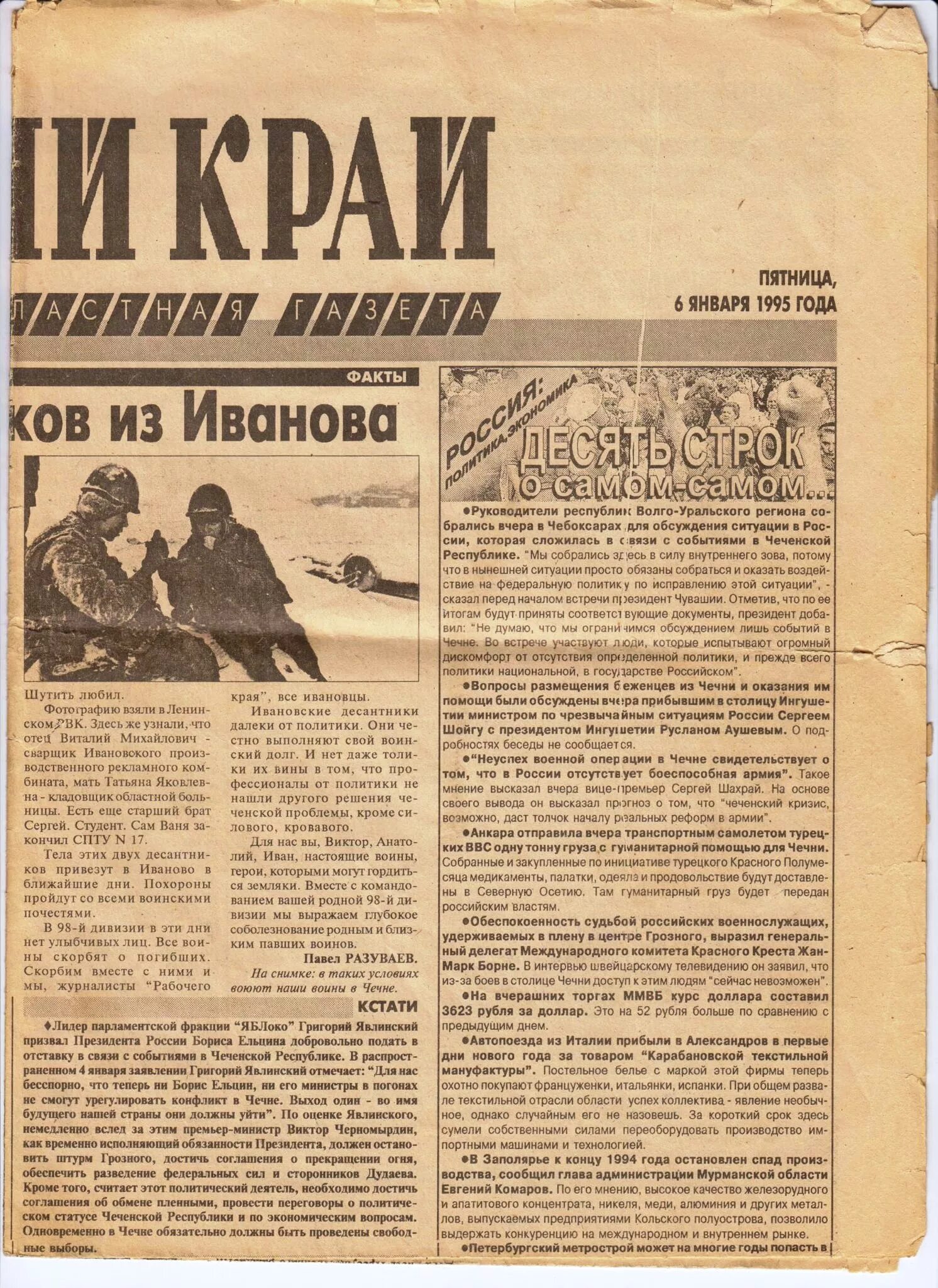 История рабочего края. Газета рабочий край Иваново. Газета рабочий край архив. Рабочий край. Газета рабочий край Иваново архив.