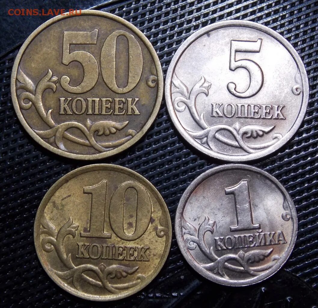 Монеты 50 коп 10 коп 5 копе 1 коп. 1 5 10 50 Копеек. 0.5 Копейки. 25р 80 коп - 10р 90 коп.