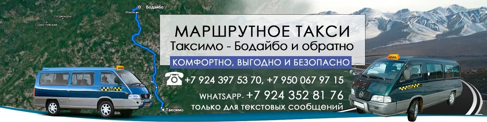 Таксимо такси отзывы. Бодайбо таксимо маршрутное такси. такси таксимо бодайбо. номер такси бодайбо таксимо. расписание такси таксимо-бодайбо.