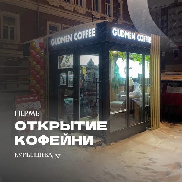 Барбарис ул куйбышева 37 меню. Gudmen coffee пермь. новая кофейня. гудмен кофе екатеринбург. гудмен кофе меню.