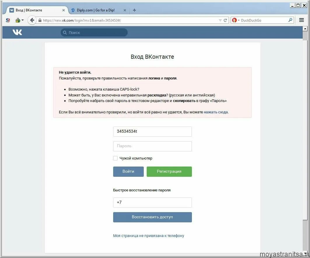 Вход через браузер страница моя. ВК вход. Зайти на страницу в контакте. Не могу зайти на свою страницу. Не удаётся войти ВКОНТАКТЕ.