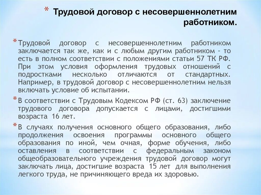 Увольнение несовершеннолетнего работника. Трудовой договор с несовершеннолетним. Договор о трудоустройстве несовершеннолетних. Трудовой договор с несовершеннолетним подростком. Трудовой договор для несовершеннолетних образец.