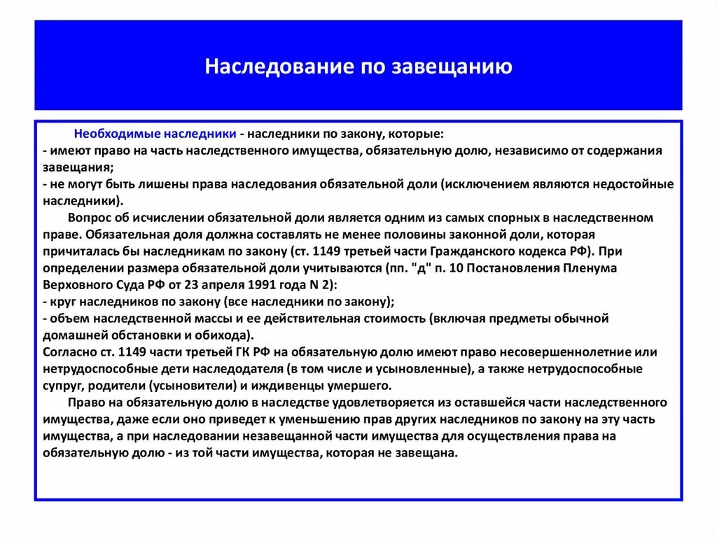 Под наследники в завещании. Наследование завещание. Наследники по очереди по завещанию. Наследование по завещанию право на обязательную долю в имуществе. Наследники по закону и по завещанию.