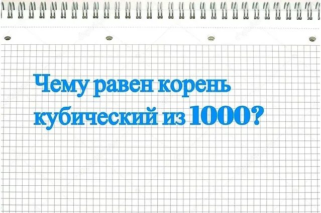 Помни таблицу. Помни таблицу