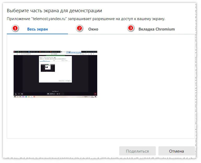 Как включить демонстрацию в телемосте