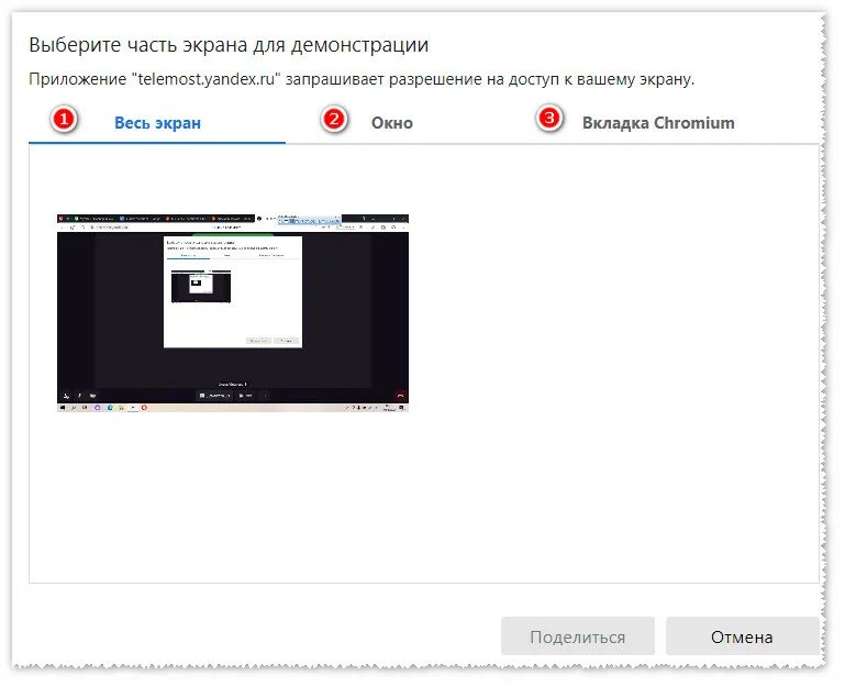 Демонстрация экрана. Как сделать телемост в яндексе