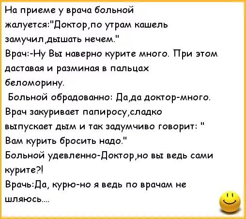 Анекдоты про больных. Смешные анекдоты про врачей. Анекдот про врача и больного. Анекдот про доктора и пациента. На приеме у врача жалобы больного