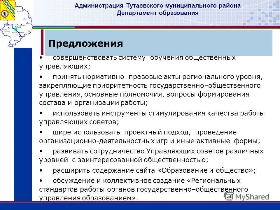 Сайт администрации тутаевского муниципального