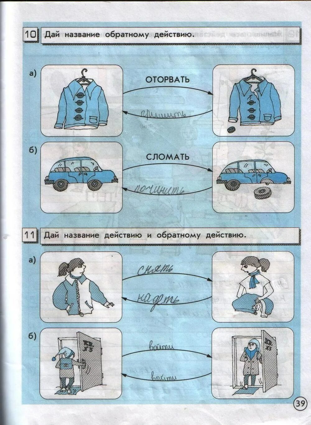 Информатика 2 класс стр 39. Информатика 2 класс рабочая тетрадь Горячев 1 часть. Информатика 2 класс рабочая тетрадь стр 29.а.в.Горячев.1.часть. Задания по информатике 2 класс рабочая тетрадь Горячев. Информатика 2 класс Горячев рабочая тетрадь стр 39.