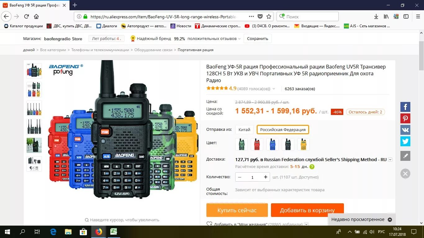 Baofeng UV-5r 18650. Защитная накладка для рации Baofeng UV-5r. Баофенг РФ. Рация баофенг ру.