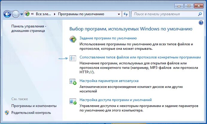 Управляющие программы заданиями. Приложения по умолчанию windows 7. виндовс 7 программы по умолчанию. восстановление по умолчанию. открытие файла по умолчанию.