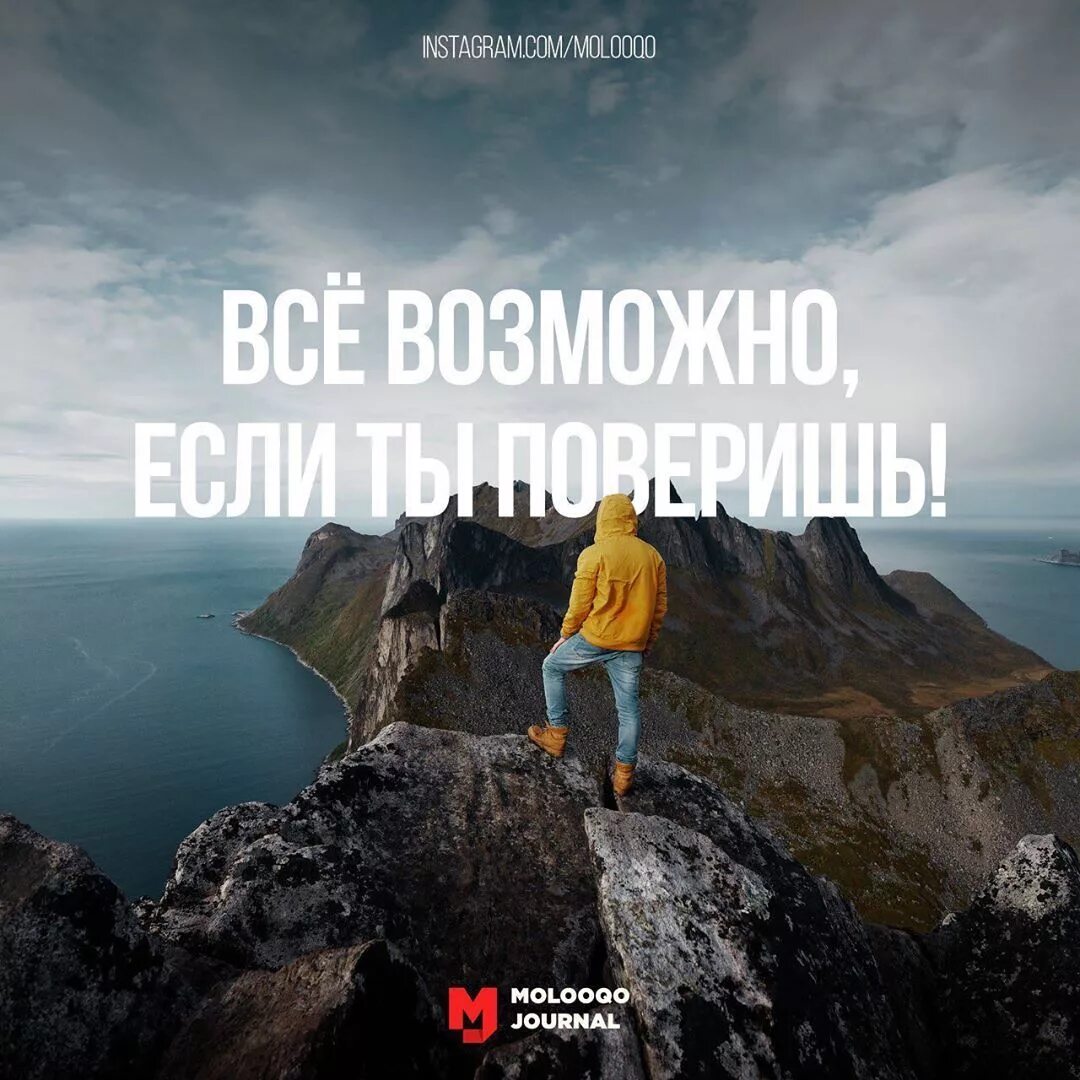 Верь в себя. Мечты сбываются цитаты. Верить в себя цитаты. Верить мотивированное. Верить мотивированное.