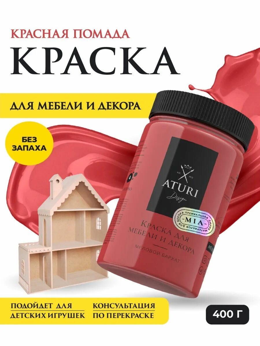 Атури краски купить. Краска Атури. Атури дизайн краска для мебели. Меловая краска Атури палитра. Атури краски для мебели палитра.