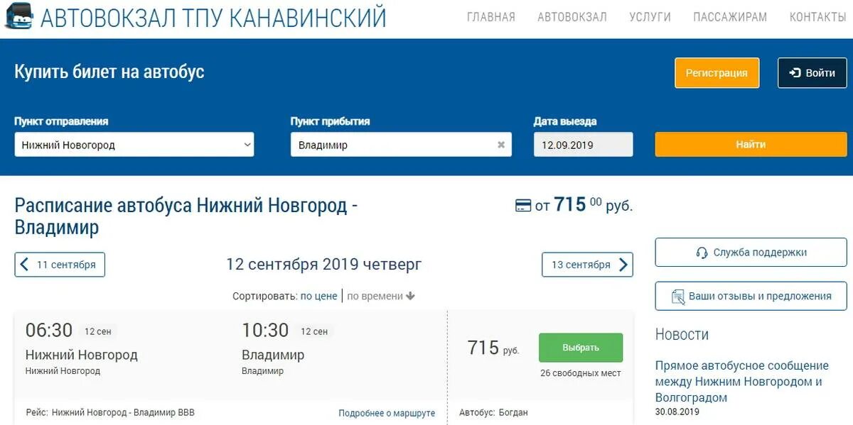 Сайт автостанции канавинская нижний новгород