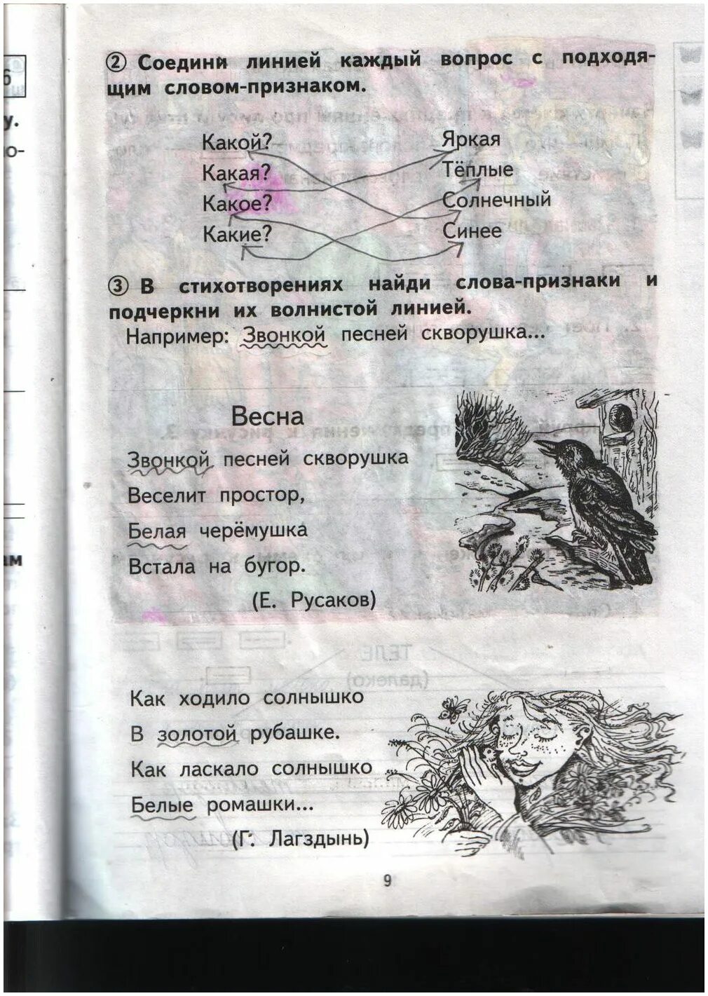 Подчеркните слова называющие признаки. Рабочая тетрадь по русскому языку Гольфман страницы. Гольфман русский язык 1 класс. Рабочая тетрадь русский язык 1 класс Гольфман. Подчеркни названия признаков.