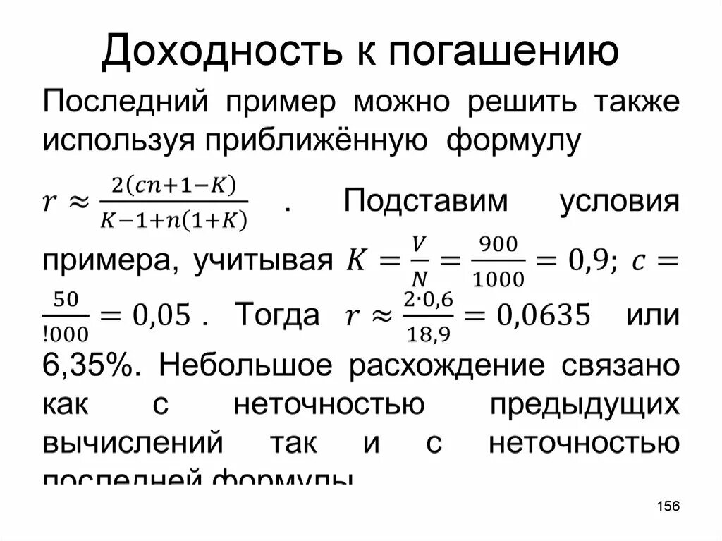 Ставка доходности к погашению