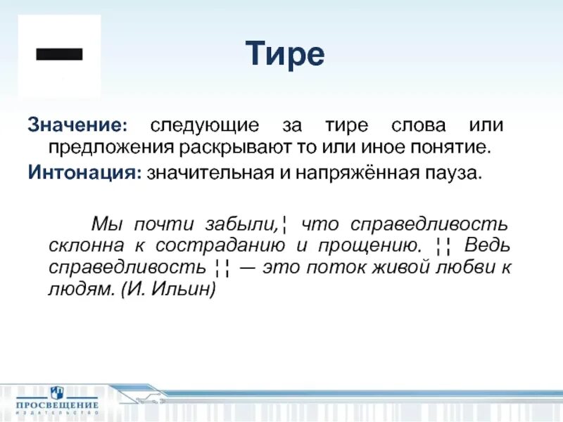 Прочтите слово тир. Слова с черточкой. Черточки для текста. Что значит слово тире. Слово тире слово слово.