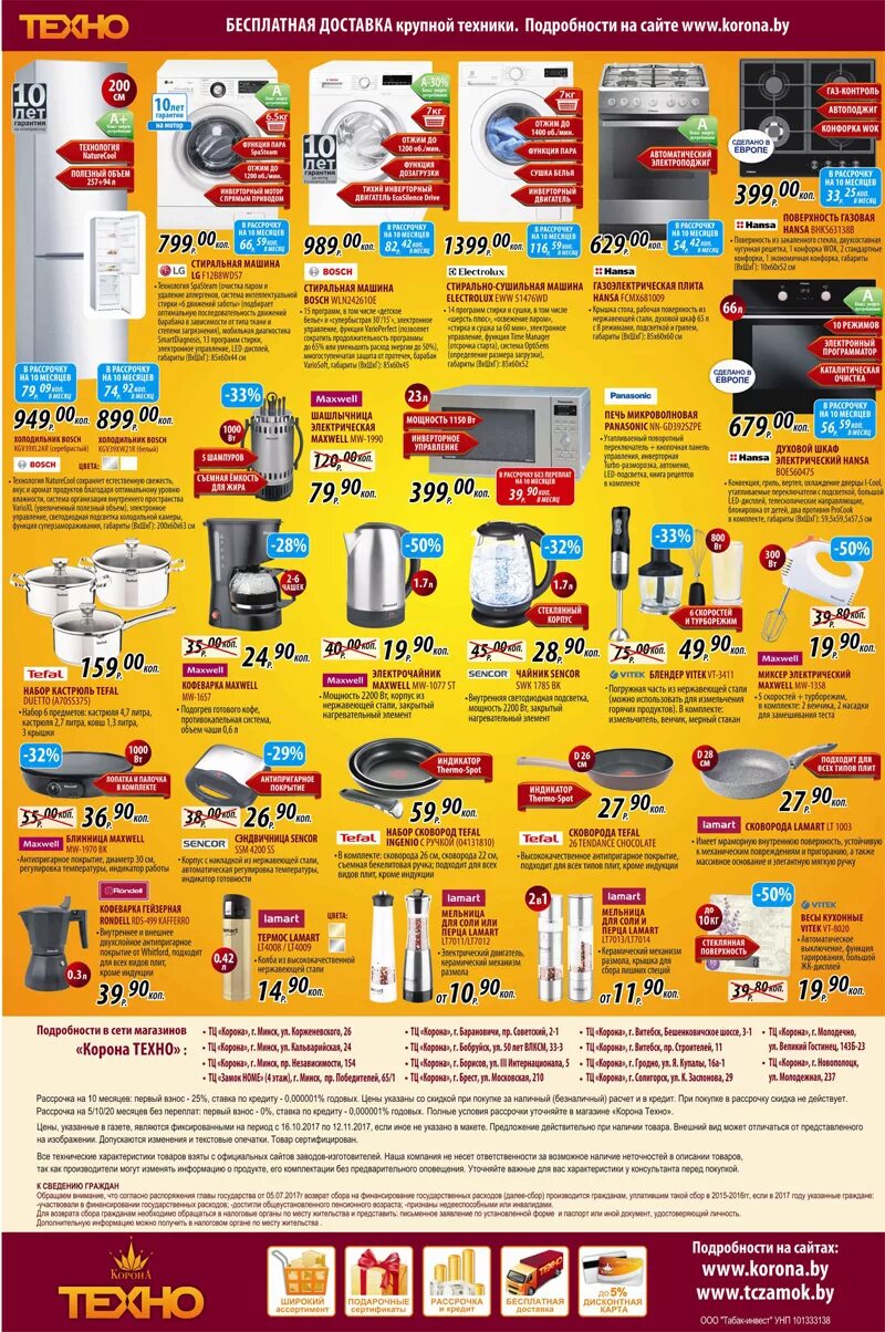 Техно корона. Магазин корона в Гомеле. Корона Техно Стиральные машины. Магазин корона в Минске каталог товаров. Корона техно