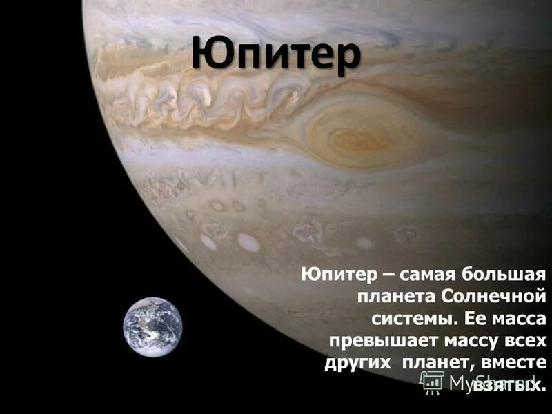 Юпитер самая большая планета солнечной системы. Выберите самую большую планету солнечной системы. Выберите самую большую планету солнечной системы. Планеты гиганты юпитер. Самая большая планета солнечной системы солнце.