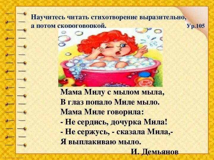 Мама мыла милу мылом скороговорка. Скороговорки про маму для 2 класса. Мама мыла милу мылом. Скороговорка про мыло. Скороговорки о маме.