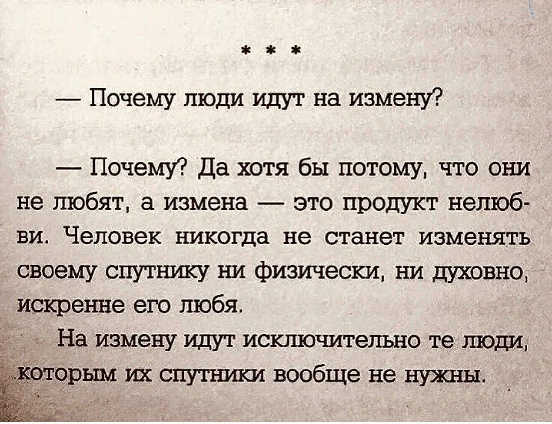 Измена все что от нас осталось читать. Цитаты про измену. Высказывания о предательстве любимого мужчины. Высказывания про измену. Стихи о мужском предательстве.