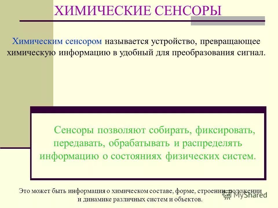 химическая информация