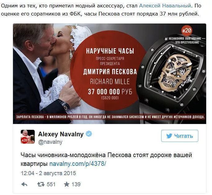 37 миллионов рублей. Часы Пескова Richard Mille. Навка часы Пескову за 37 миллионов. Часы Дмитрия Пескова.