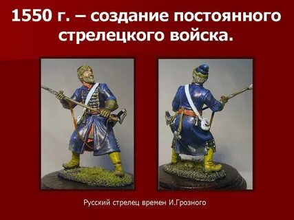 Создал постоянное войско