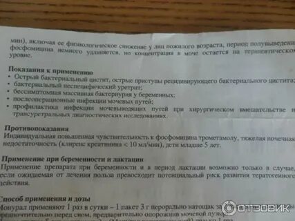 Моча после приема монурала