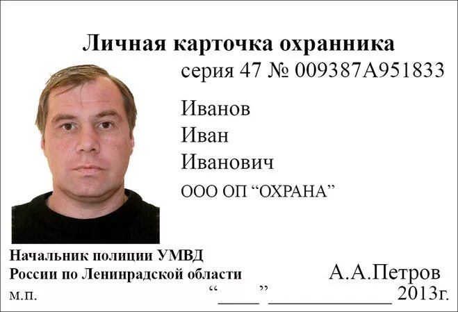 Как сдать личную карточку. Личная карточка охранника образец. Личная карточка охранника 2022. Личная карточка карточка охранника. Как сдать личную карточку.