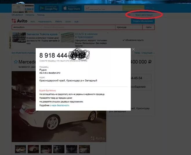 Номер телефона продавца. Номер авито. Как увидеть номер телефона на авито. Авито не приходит код
