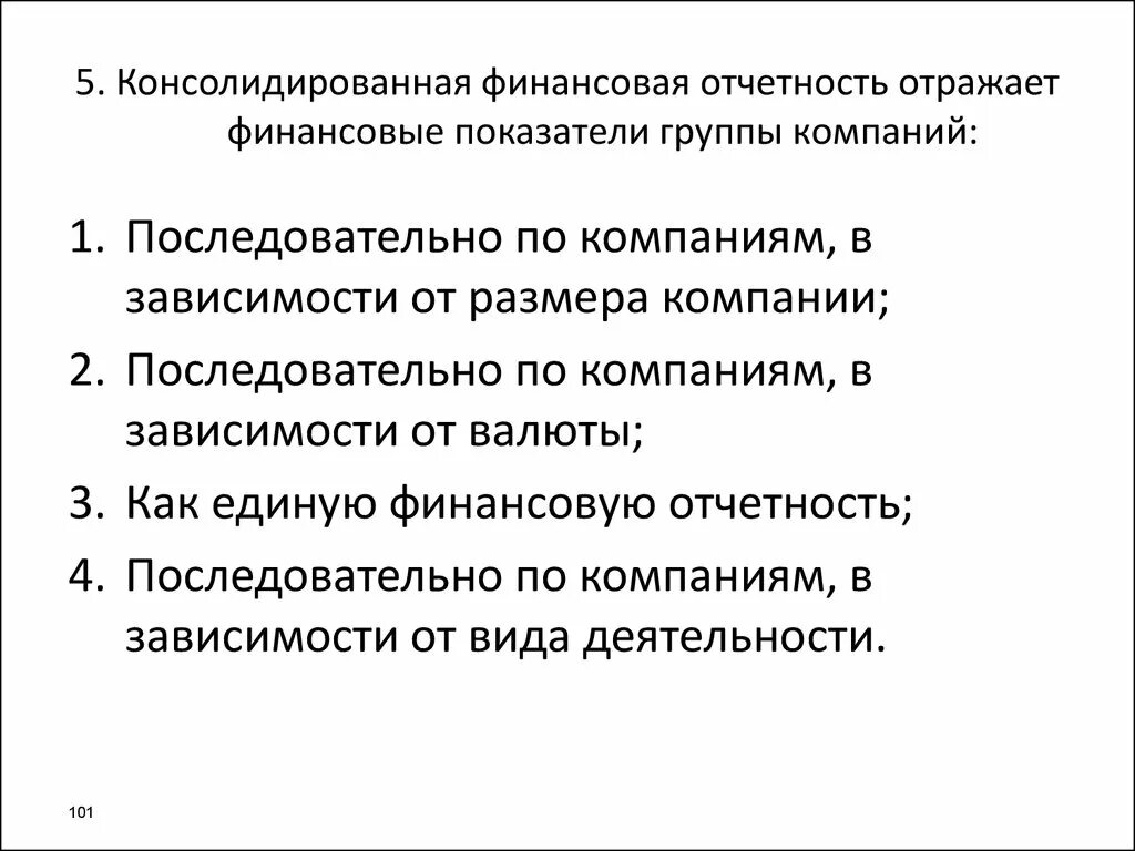 Консолидированная отчетность группы компаний. Консолидированная финансовая отчетность. Виды консолидированной финансовой отчетности. Консолидация финансовой отчетности группы компаний. Участник консолидированной группы