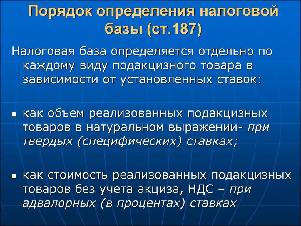 Налоговая база примеры налогов. Порядок определения налоговой базы. Порядок определения налоговой базы по НДС. Определить налоговую базу по НДС. Определение налогооблагаемой базы.